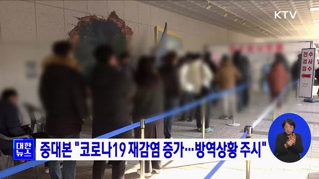 중대본 &#34;코로나19 재감염 증가···방역상황 주시&#34;