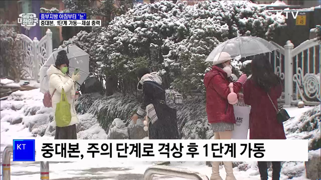 중부지방 눈 시작 &#39;출근길 비상&#39;···중대본 1단계 가동