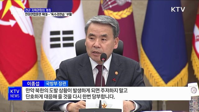내년 한미 연합훈련 확대 ···&#39;독수리 연습&#39; 부활