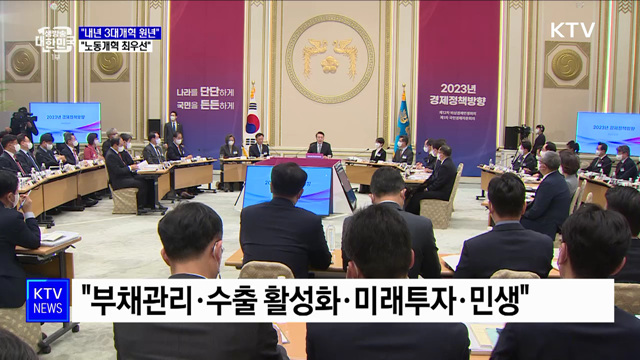 윤석열 대통령 &#34;내년 개혁 원년···노동개혁 최우선&#34;