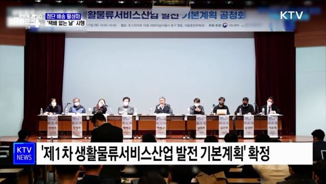 로봇·드론 배송 활성화···&#39;택배 없는 날&#39; 시행