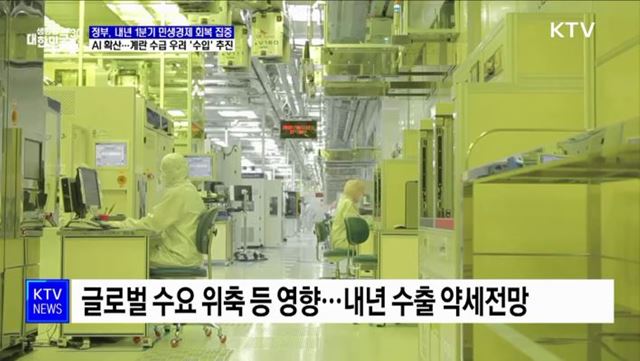 1분기 민생경제 회복 집중···계란 수급 우려 &#39;수입&#39; 추진