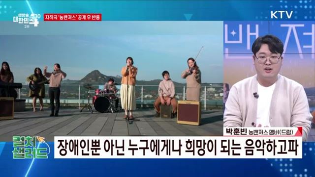 &#39;농밴져스&#39;가 들려주는 아름다운 선율 속 이야기는? [컬처샐러드]