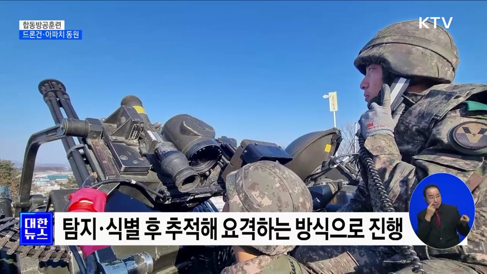 드론건·아파치 동원···&#39;北 무인기&#39; 대응 합동방공훈련