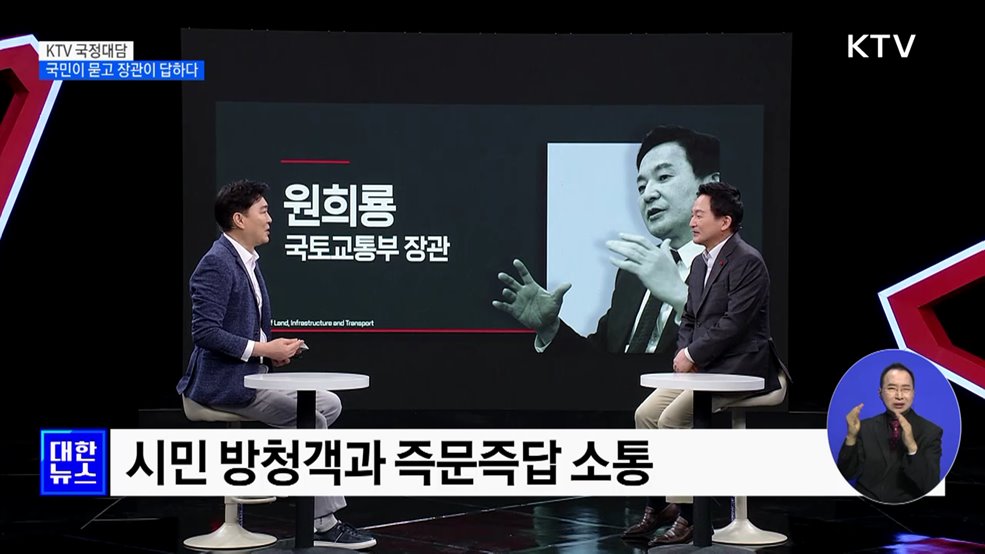 KTV 국정대담, &#39;국민이 묻고 장관이 답하다&#39;···1월 1일 첫 방송
