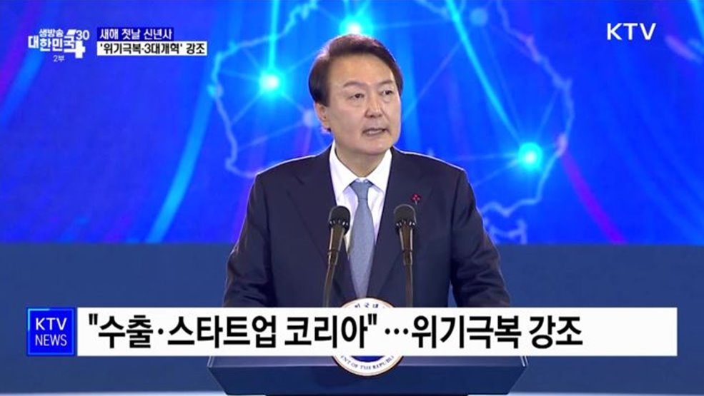 새해 첫날 신년사···&#39;위기극복·3대개혁&#39; 강조