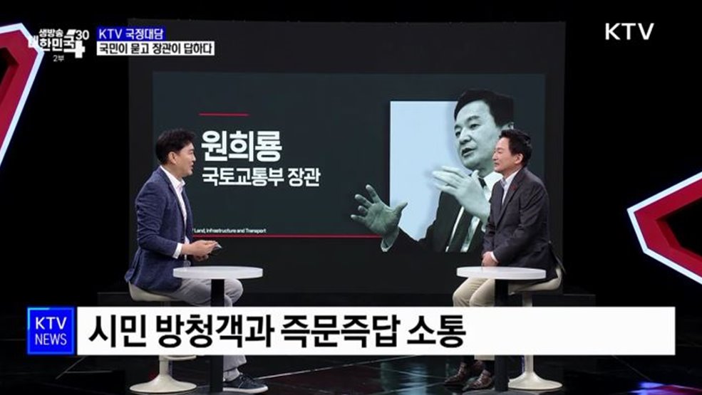 KTV 국정대담, &#39;국민이 묻고 장관이 답하다&#39;···1월 1일 첫 방송