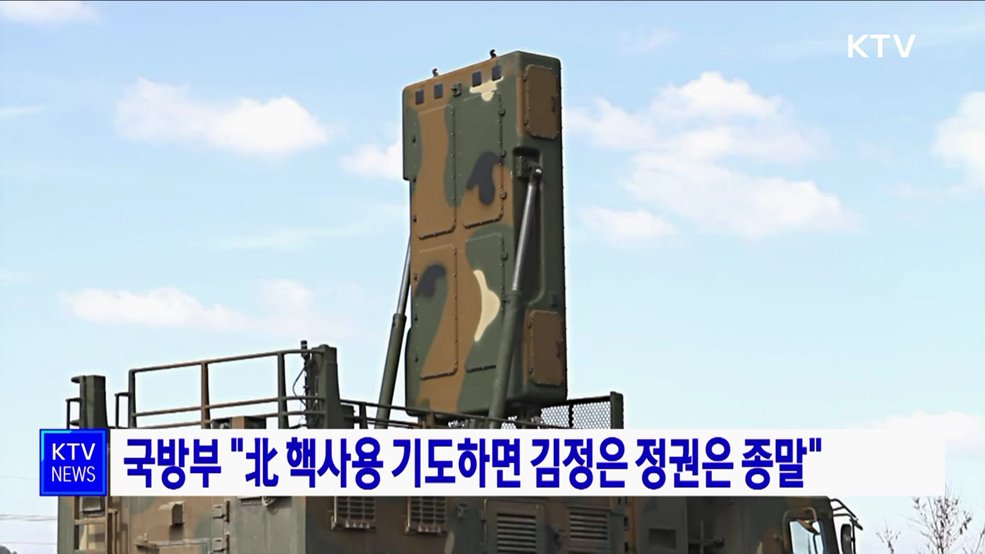 국방부 &#34;北 핵사용 기도하면 김정은 정권은 종말&#34;