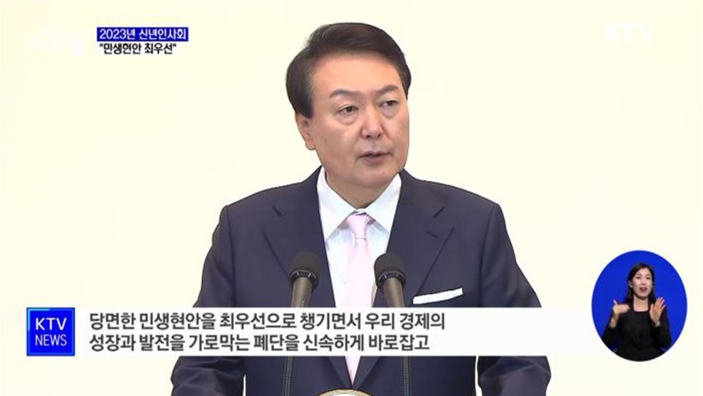 2023년 신년인사회···&#34;민생현안 최우선&#34;