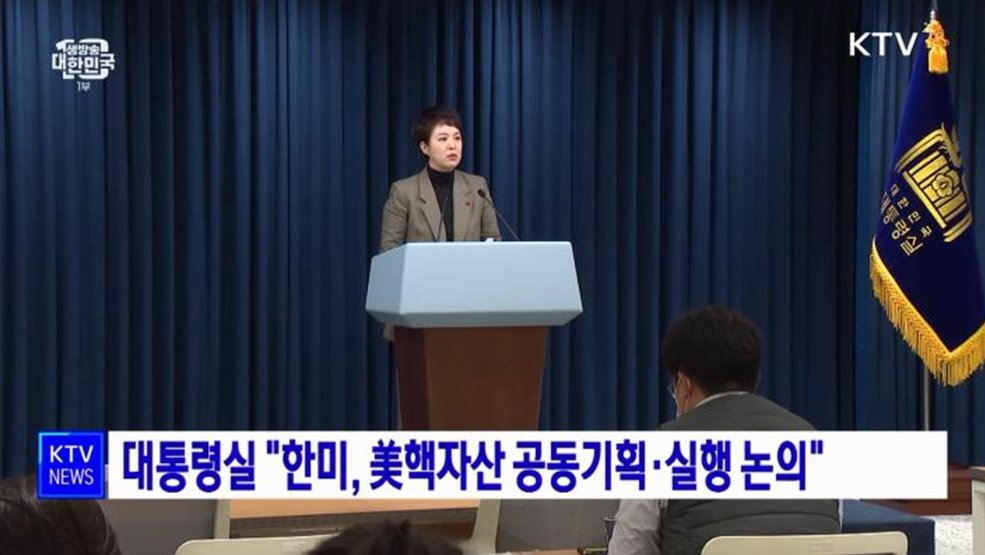 대통령실 &#34;한미, 美핵자산 공동기획·실행 논의&#34;