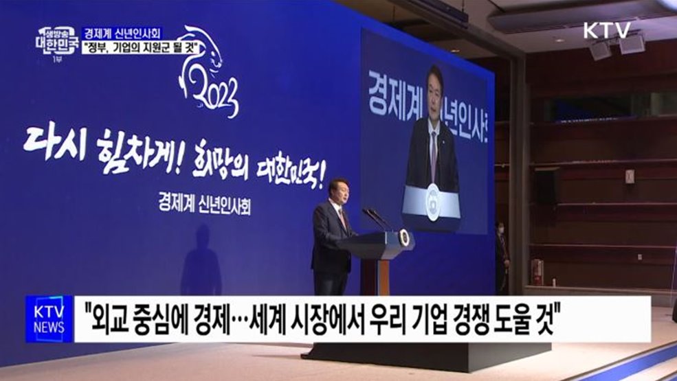 &#34;외교 중심에 경제···정부, 기업의 지원군 될 것&#34;