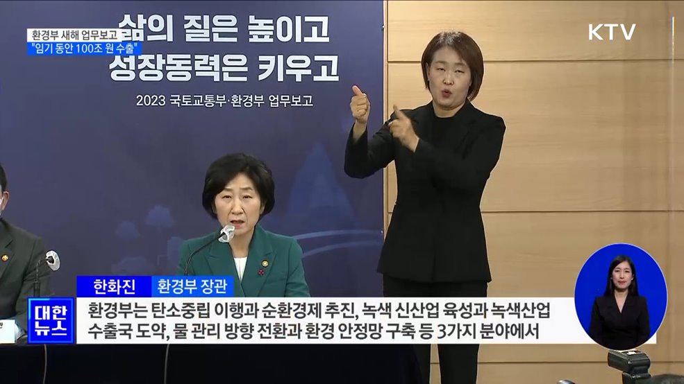 &#34;3대 녹색 신산업 육성···임기 동안 100조 원 수출&#34;