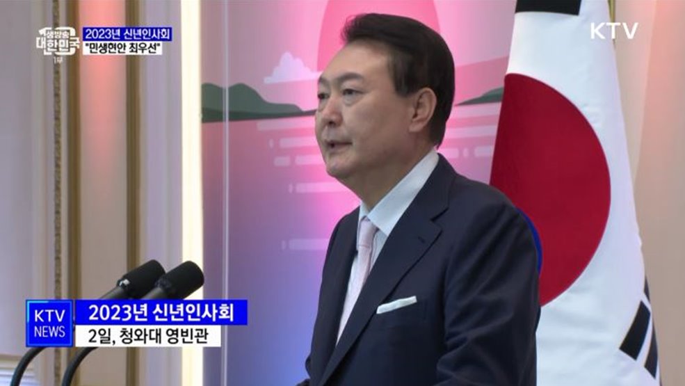 2023년 신년인사회···&#34;민생현안 최우선&#34;