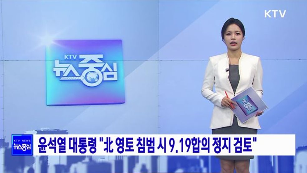 KTV 뉴스중심 (1083회)