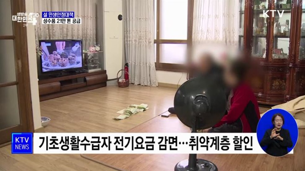 설 성수품 21만 톤 &#39;역대 최대&#39; 공급···연휴 기간 통행료 면제
