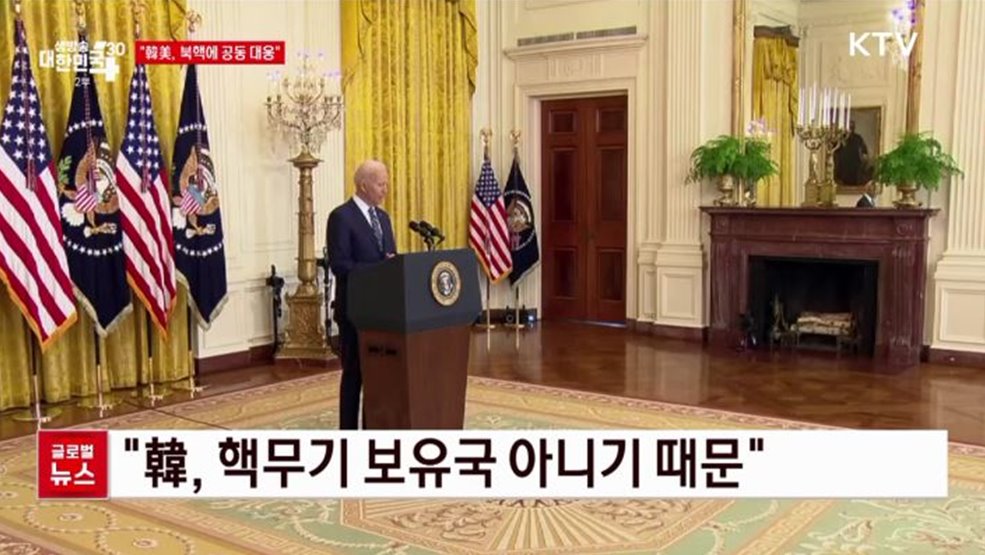 &#34;韓美, 북핵에 공동 대응&#34; [글로벌뉴스]