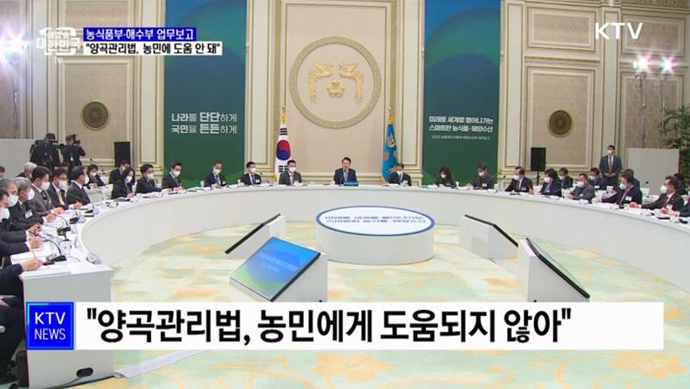 윤석열 대통령 &#34;양곡관리법, 농민에게 도움되지 않아&#34;