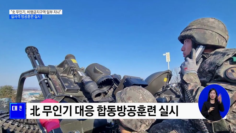 군 &#34;北 무인기, 비행금지구역 일부 지나&#34;···실사격 방공훈련