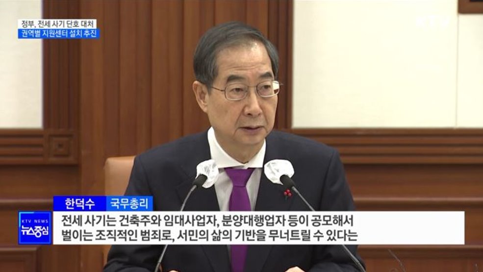 "전세 사기 용납 못 해···법·원칙 따라 단호히 대처"