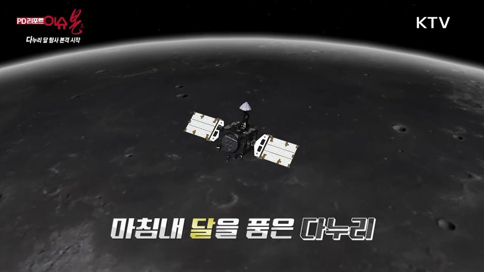 다누리 달 탐사 본격 시작