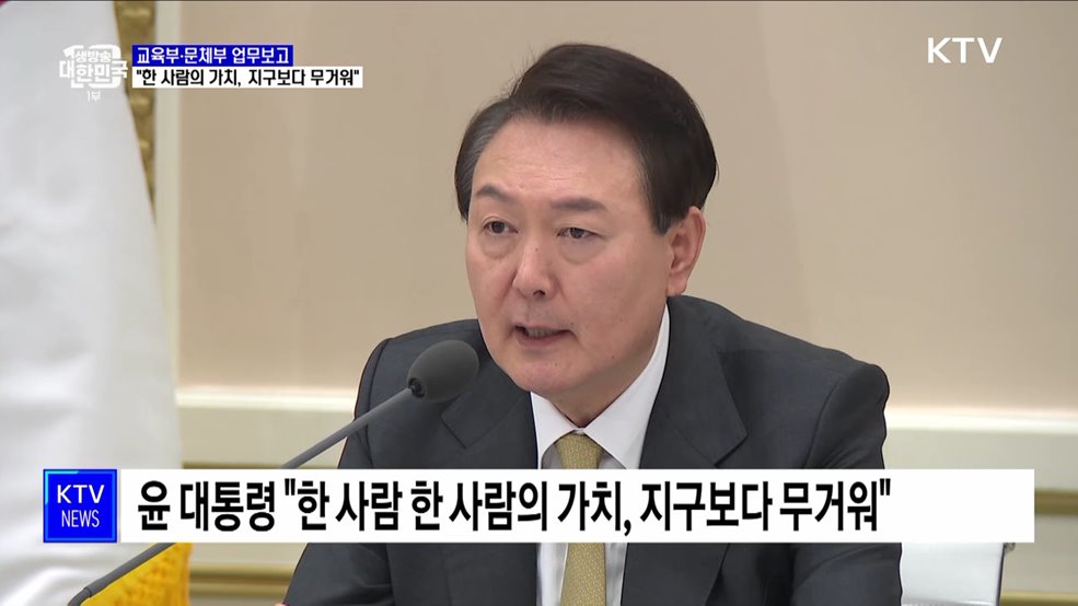 윤 대통령 &#34;한 사람 한 사람의 가치, 지구보다 무거워&#34;