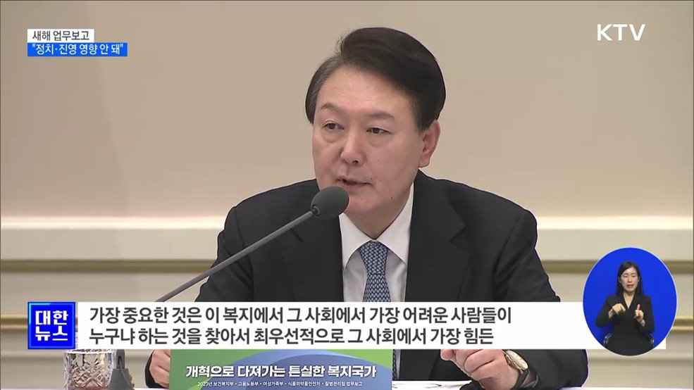 &#34;오로지 국민 위해야···정치·진영 영향 받아선 안 돼&#34;