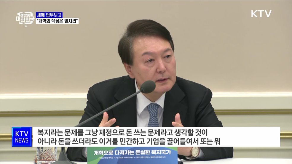 윤석열 대통령 &#34;개혁의 핵심은 양질의 일자리&#34;