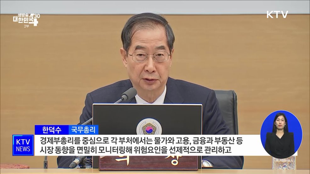 &#34;경제 어려움 상반기 집중···재정 집행에 속도&#34;
