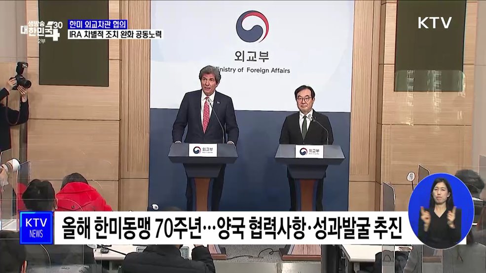 한미 외교차관 협의···&#34;IRA 차별적 조치 완화 공동 노력&#34;