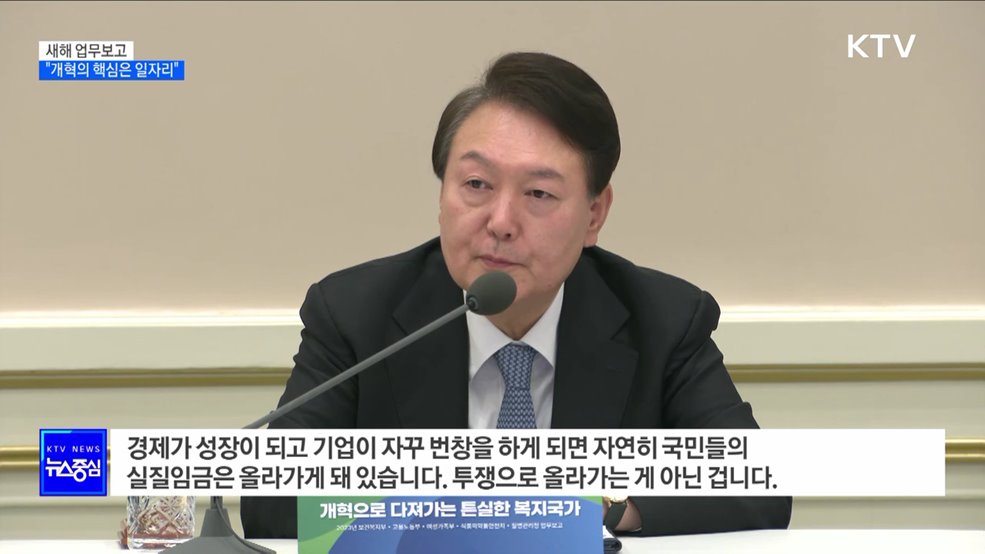 윤석열 대통령 &#34;개혁의 핵심은 양질의 일자리&#34;