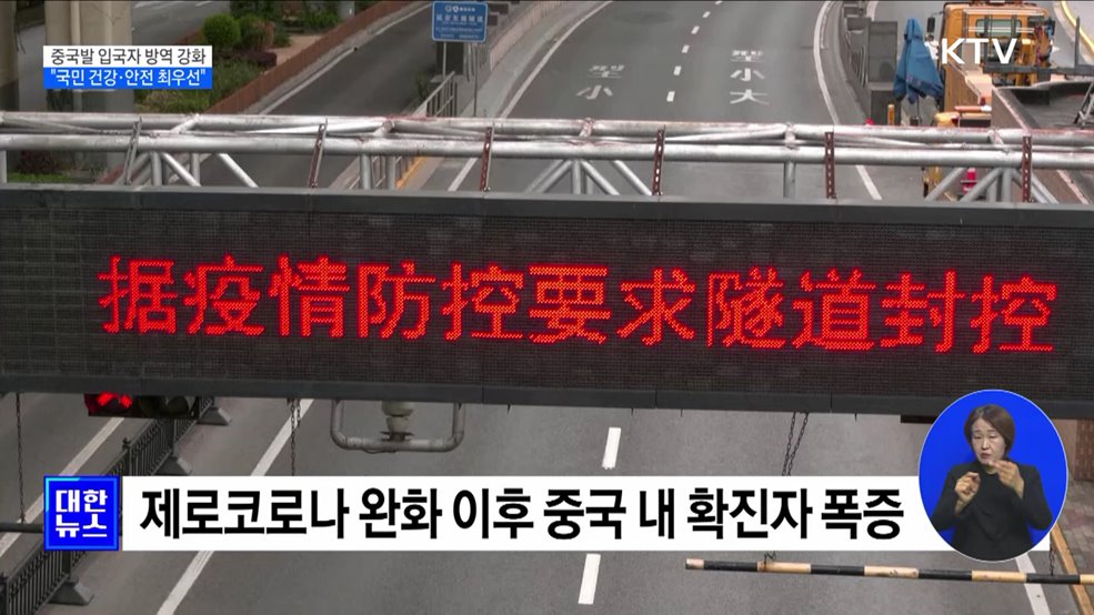 중대본 &#34;방역 강화, 국민 건강·안전 최우선 결정&#34;