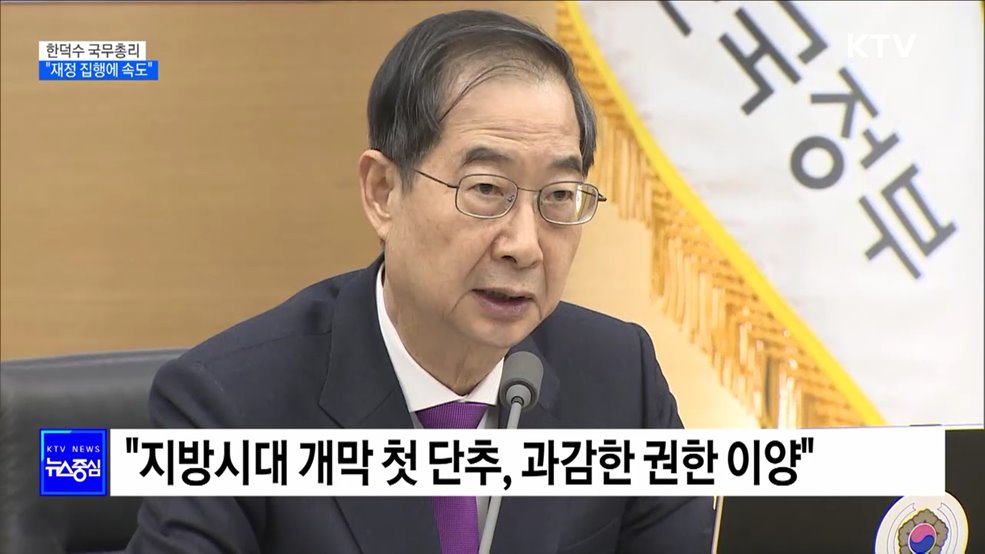 "경제 어려움 상반기 집중···재정 집행에 속도"