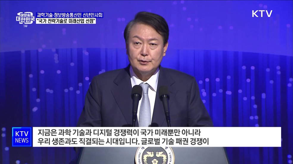 &#34;과학기술, 생존과 직결···국가 전략기술로 미래산업 선점&#34;