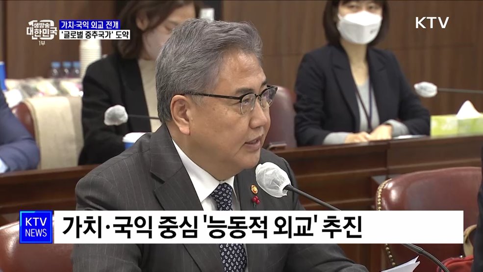 가치·국익 외교 본격 전개···&#39;글로벌 중추국가&#39; 도약