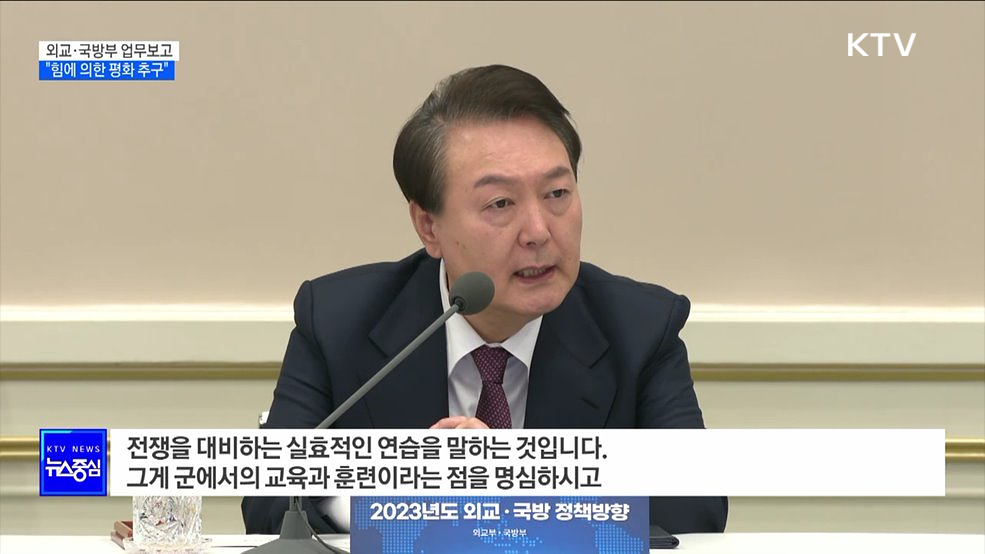 &#34;힘에 의한 평화···실효적인 전쟁 대비 연습이 중요&#34;