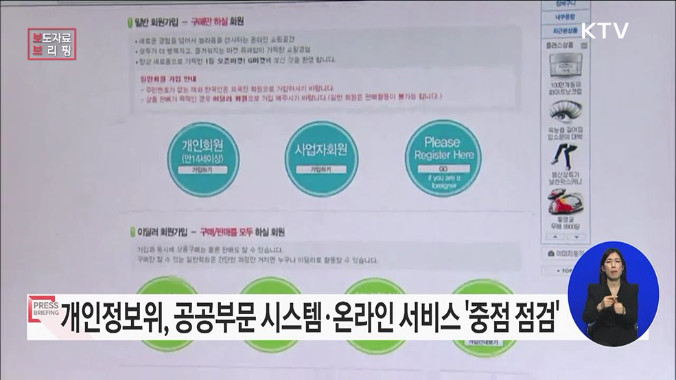 개인정보위, 2023년 조사업무 추진방향 발표