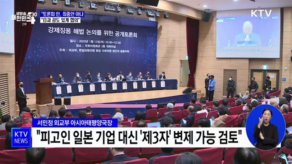 &#34;토론회 발표안, 최종안 아냐···日과 강도있게 협의&#34;