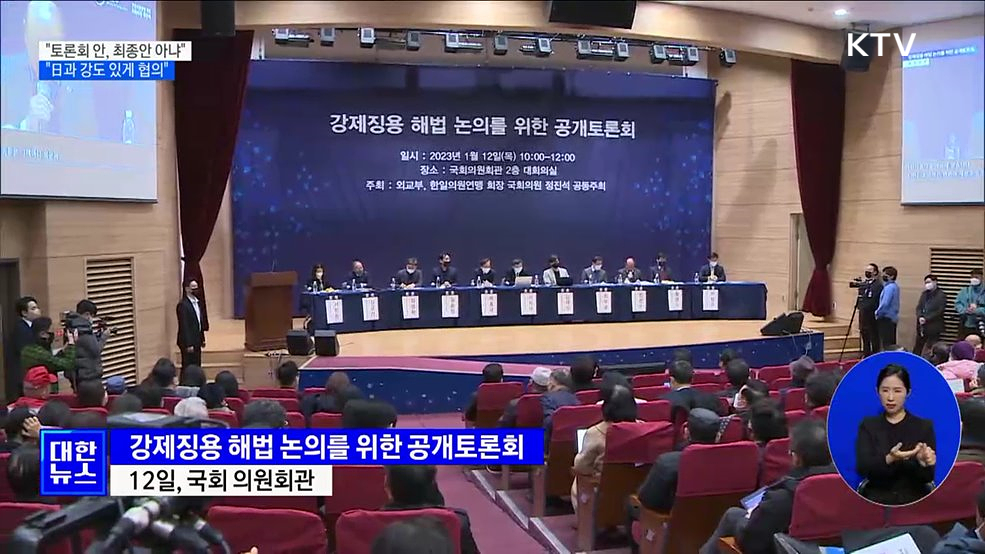 &#34;토론회 발표안, 최종안 아냐···日과 강도있게 협의&#34;