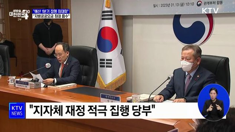 추 부총리 &#34;올해 예산 1분기 집행 최대화 추진&#34;