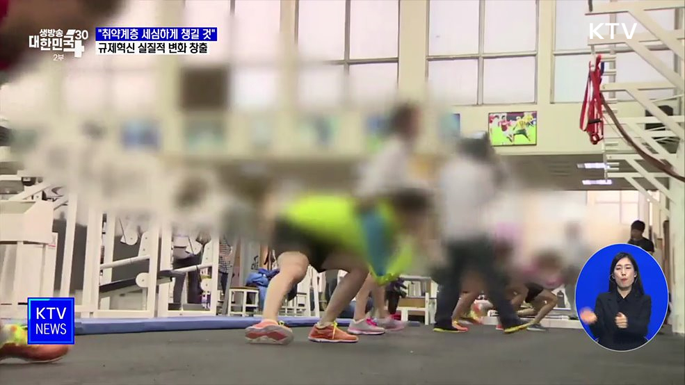 &#34;설 연휴 취약계층 세심하게 챙길 것···규제혁신 실질적 변화 창출&#34;