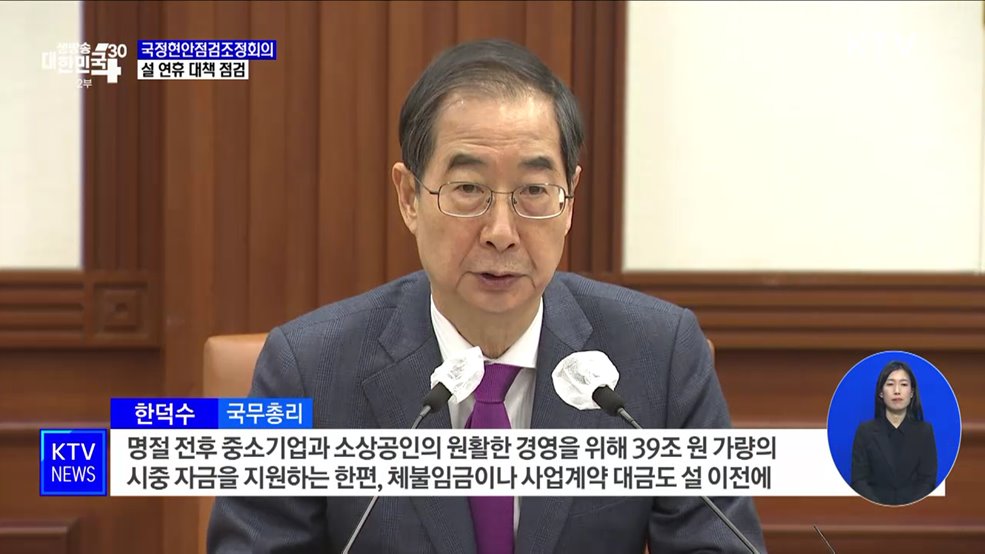 &#34;행복한 설 명절 위해 최선&#34;···화재 경계·의료 대응 강화