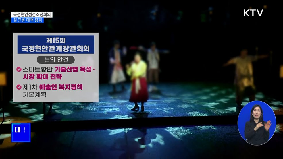&#34;행복한 설 명절 위해 최선&#34;···화재 경계·의료 대응 강화
