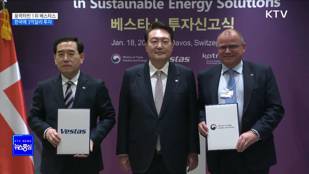 풍력터빈 1위 베스타스, 한국에 3억달러 투자