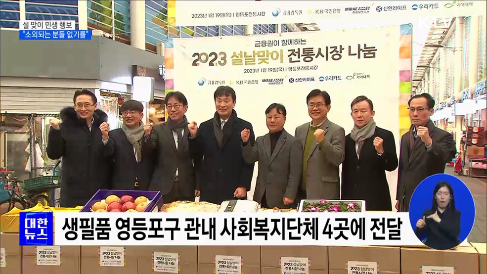 설맞이 민생 행보···&#34;설에 소외되는 분들 없기를&#34;