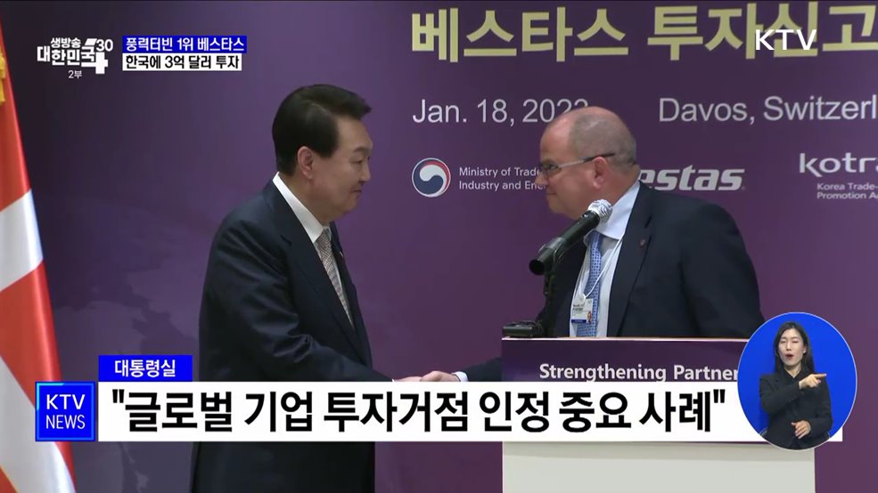 풍력터빈 1위 베스타스, 한국에 3억 달러 투자 