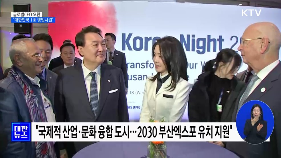 윤 대통령, 글로벌CEO 오찬··· &#34;대한민국 1호 영업사원&#34;
