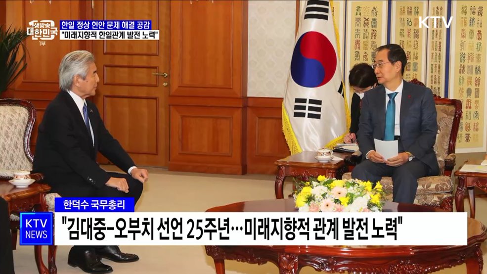 한일 정상 현안 문제 해결 공감···&#34;미래지향적 한일관계 발전 노력&#34;