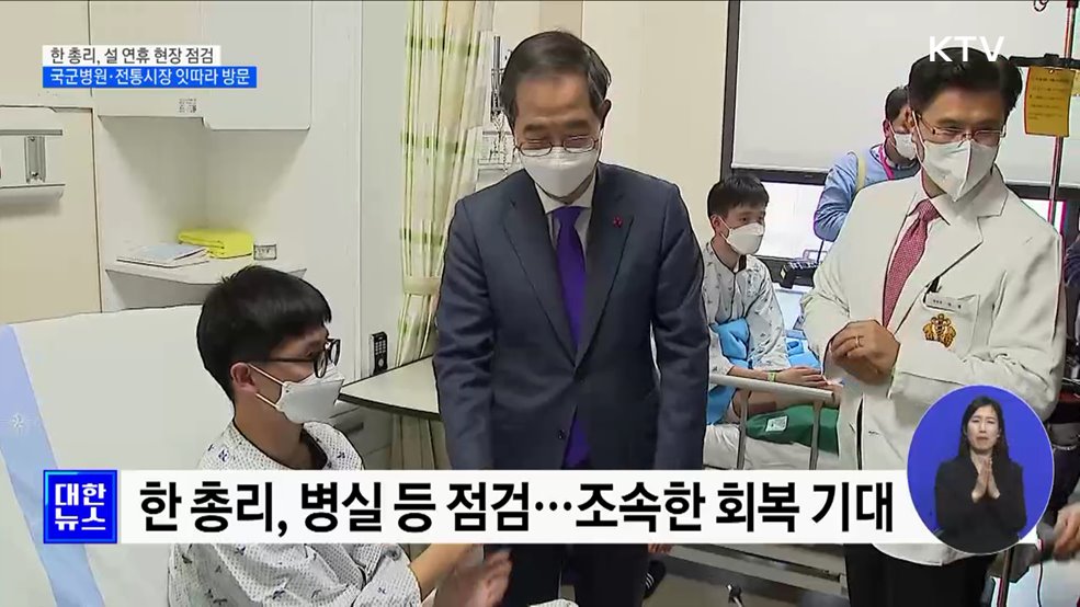 한 총리 &#34;군 복무 중 부상 끝까지 책임져야&#34;