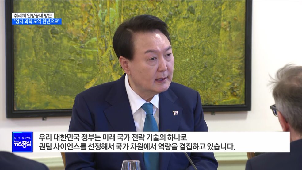 "양자 과학 도약 원년으로···스위스 연구교류 적극 추진"