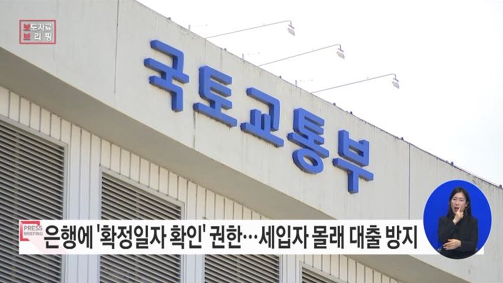 국토부·우리은행·한국부동산원, 전세사기 방지를 위해 손 잡는다